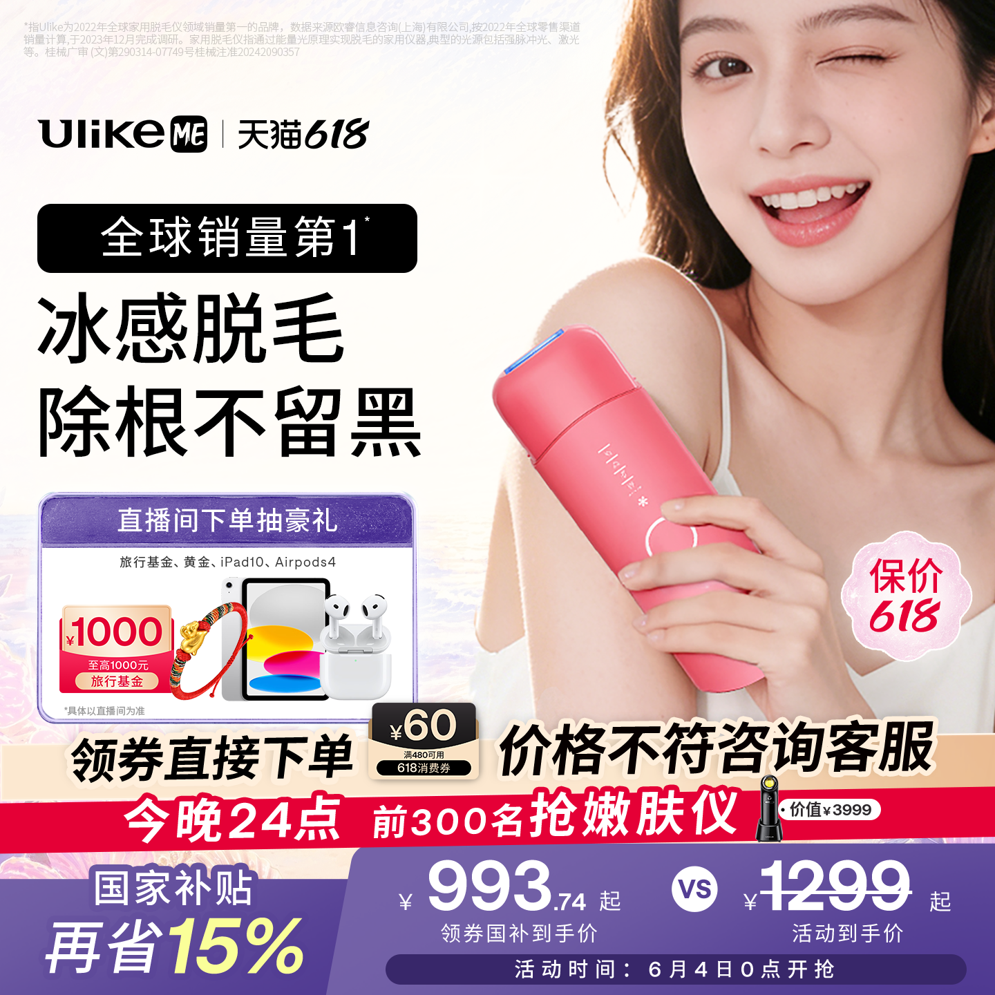 【618狂欢节】UlikeME小冰块蓝宝石冰点脱毛仪湿脱腋下家用学生党
