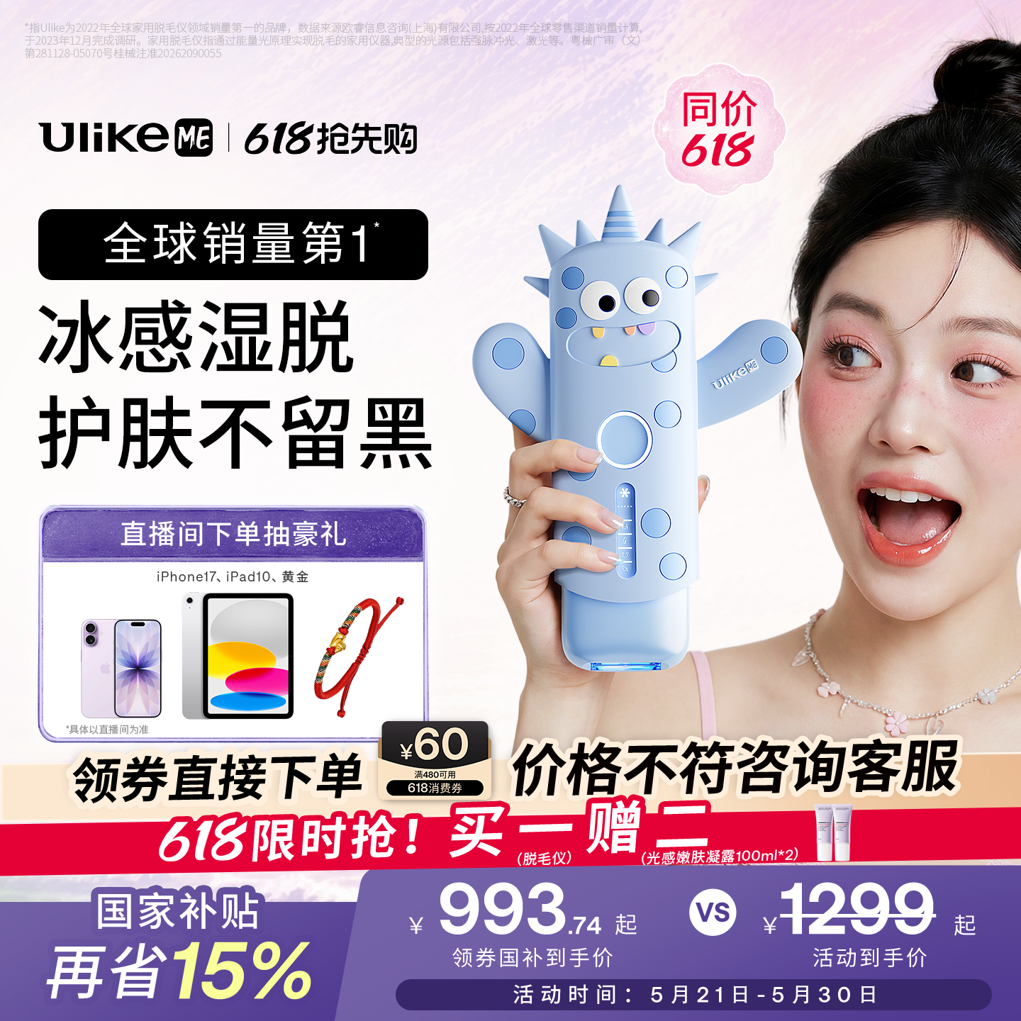 【保价618】UlikeME小冰块蓝宝石冰点脱毛仪器家用湿脱腋下