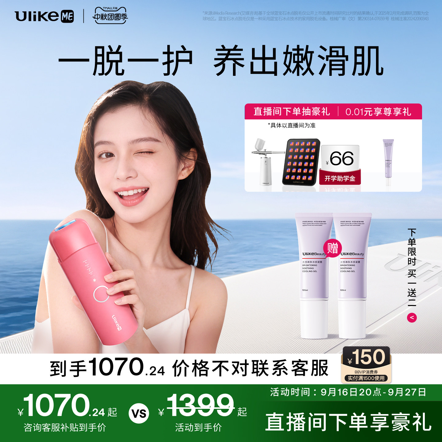UlikeME小冰块蓝宝石冰点脱毛仪敏感肌湿脱腋下家用学生私处无痛