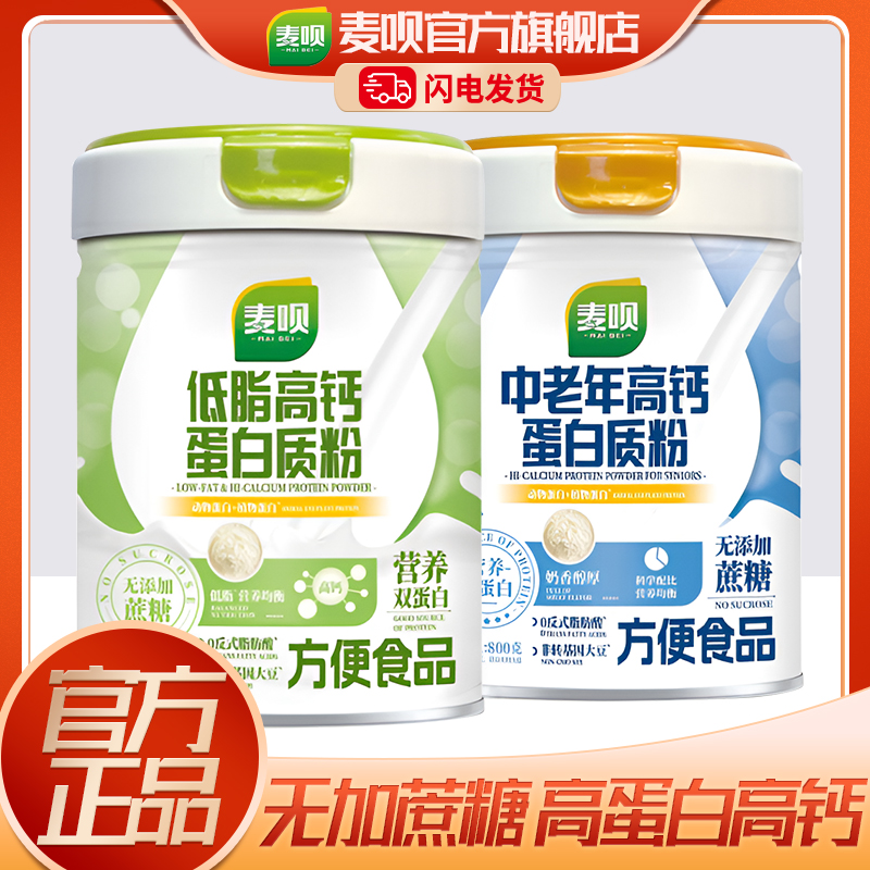麥唄無加白砂糖低脂高鈣蛋白質粉