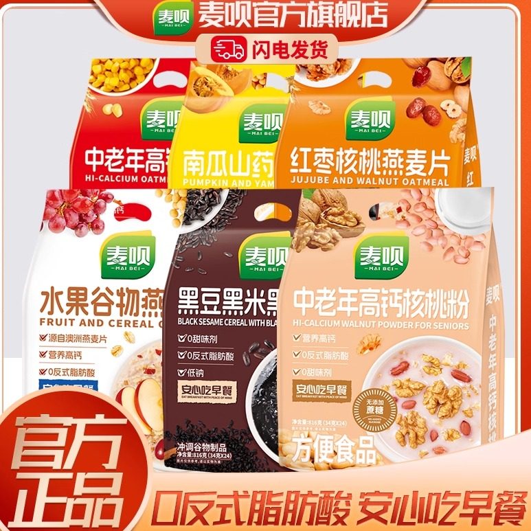 麦呗水果谷物营养燕麦片营养免煮懒人代餐小包装饱腹食品即食早餐,咖啡/麦片/冲饮,营养复合麦片,淘宝优惠券,粉丝福利购,淘宝优惠卷