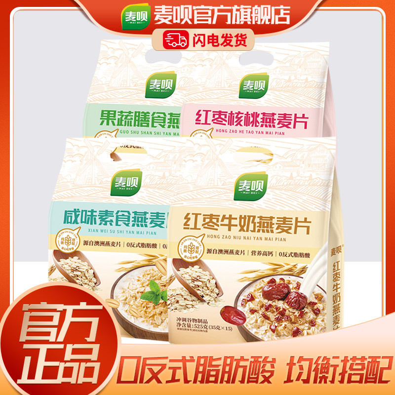 混合红枣果蔬燕麦片营养早餐懒人上班族学生冲泡代餐小包装即速食,咖啡/麦片/冲饮,营养复合麦片,淘宝优惠券,粉丝福利购,淘宝优惠卷