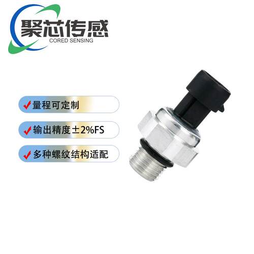空调压力传感器新能源热管理压力冷凝管压力传感器冷媒压力传感器