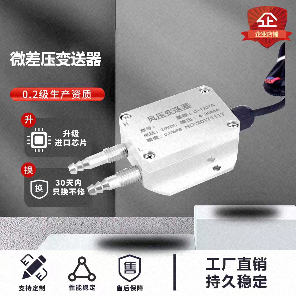 风压变送器微差压传感器4-20传感器