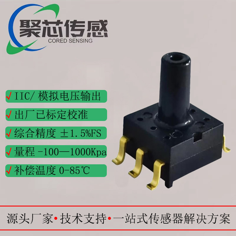 数字压力传感器正负压检测SOP传感器