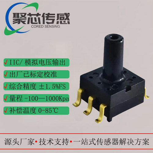 数字压力传感器正负压检测SOP6模拟电压5V3.3V/I2C表压污水提升泵