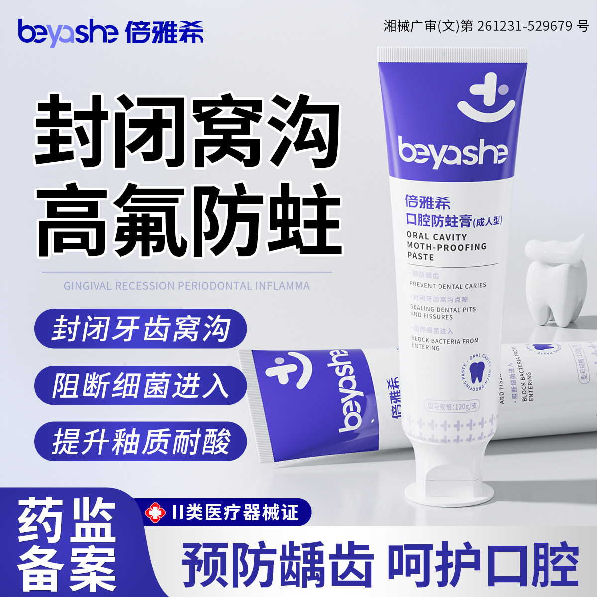医用含氟防蛀牙成人专用非牙膏口腔正畸龋齿修复封闭窝沟高氟防龋