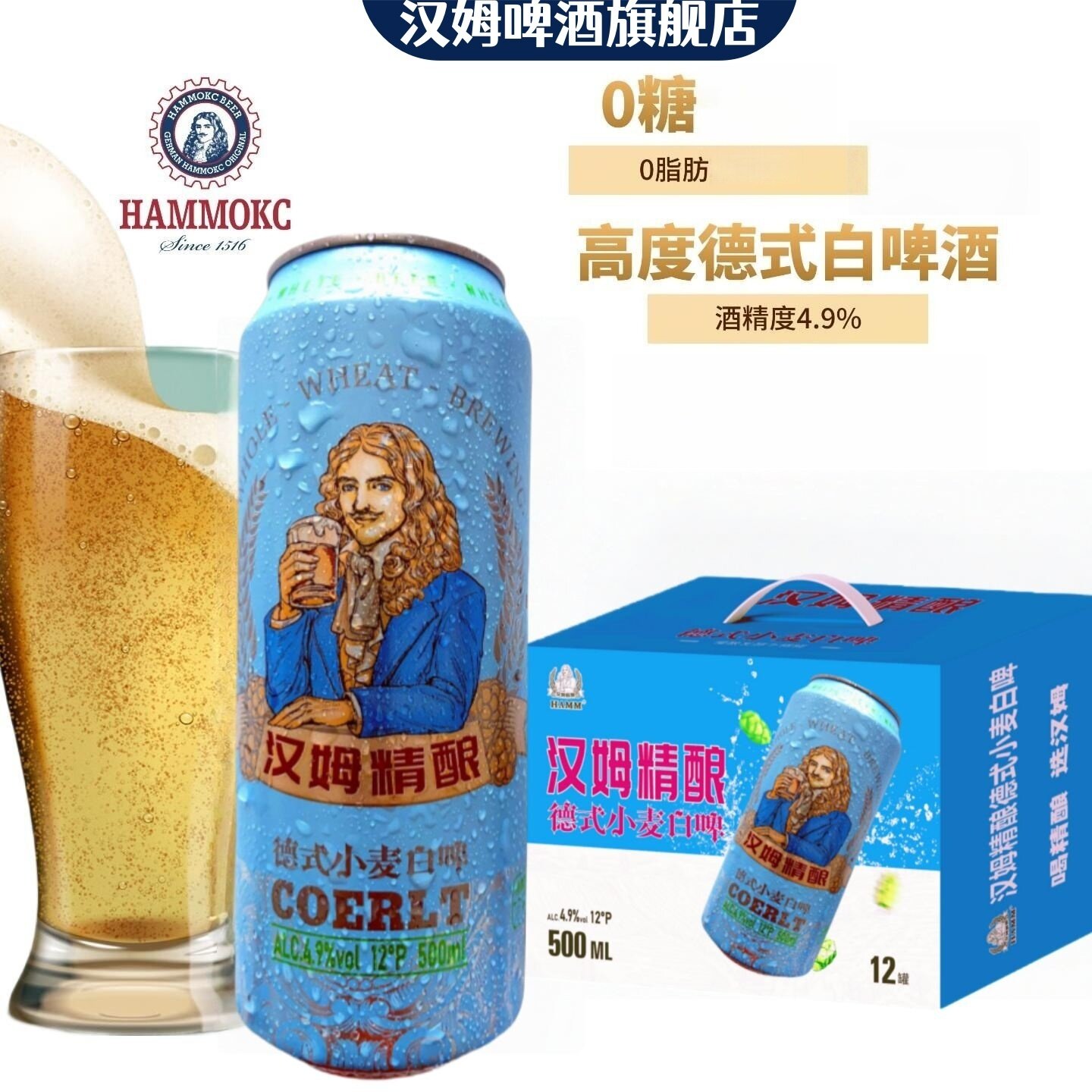 [顺丰到家]汉姆德式白啤酒0糖0脂高度4.9度12罐500ml整箱 - 实物图