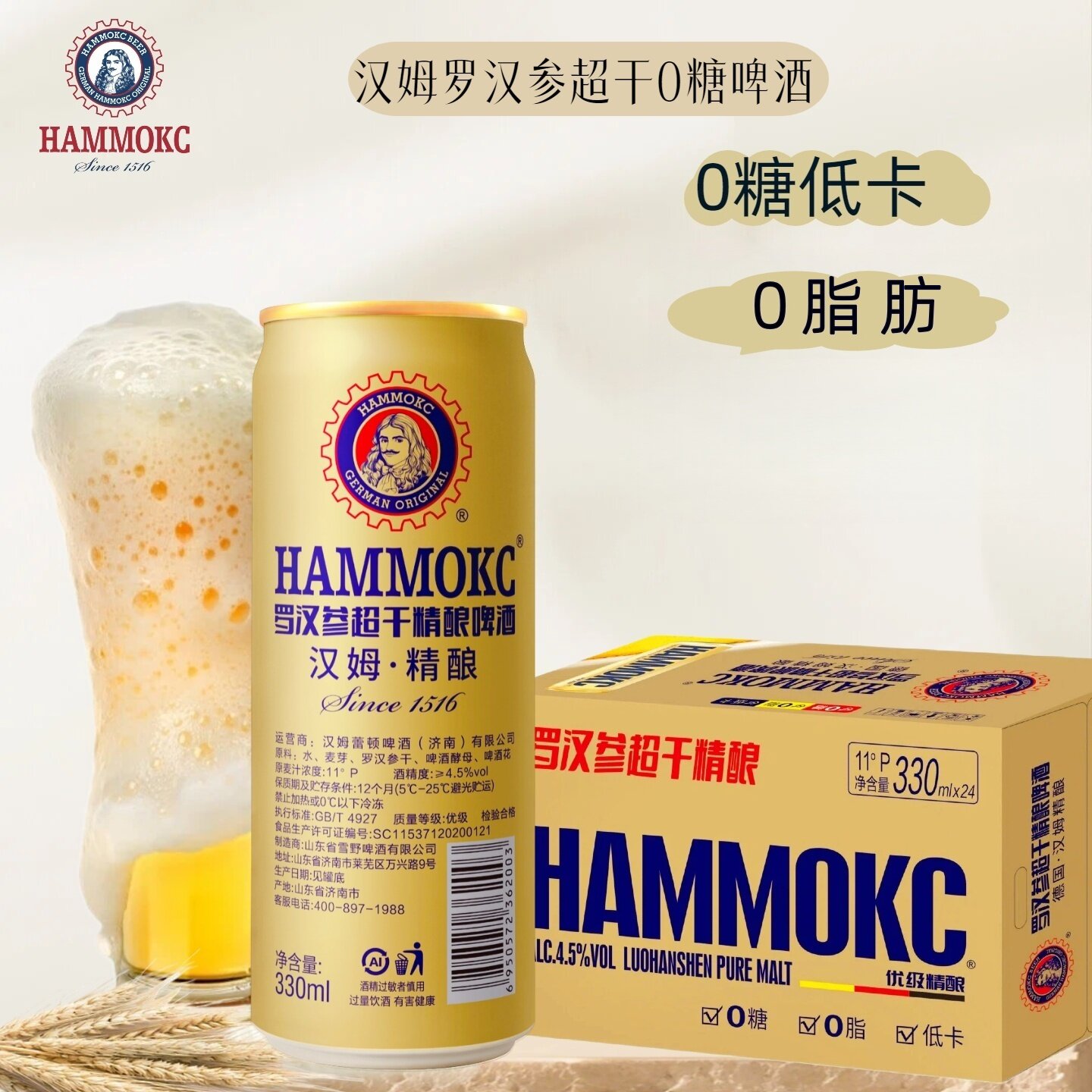 0糖啤酒0脂超精干低嘌呤精酿啤酒