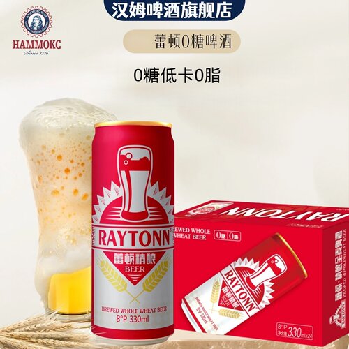 汉姆0糖0脂低卡精酿啤酒