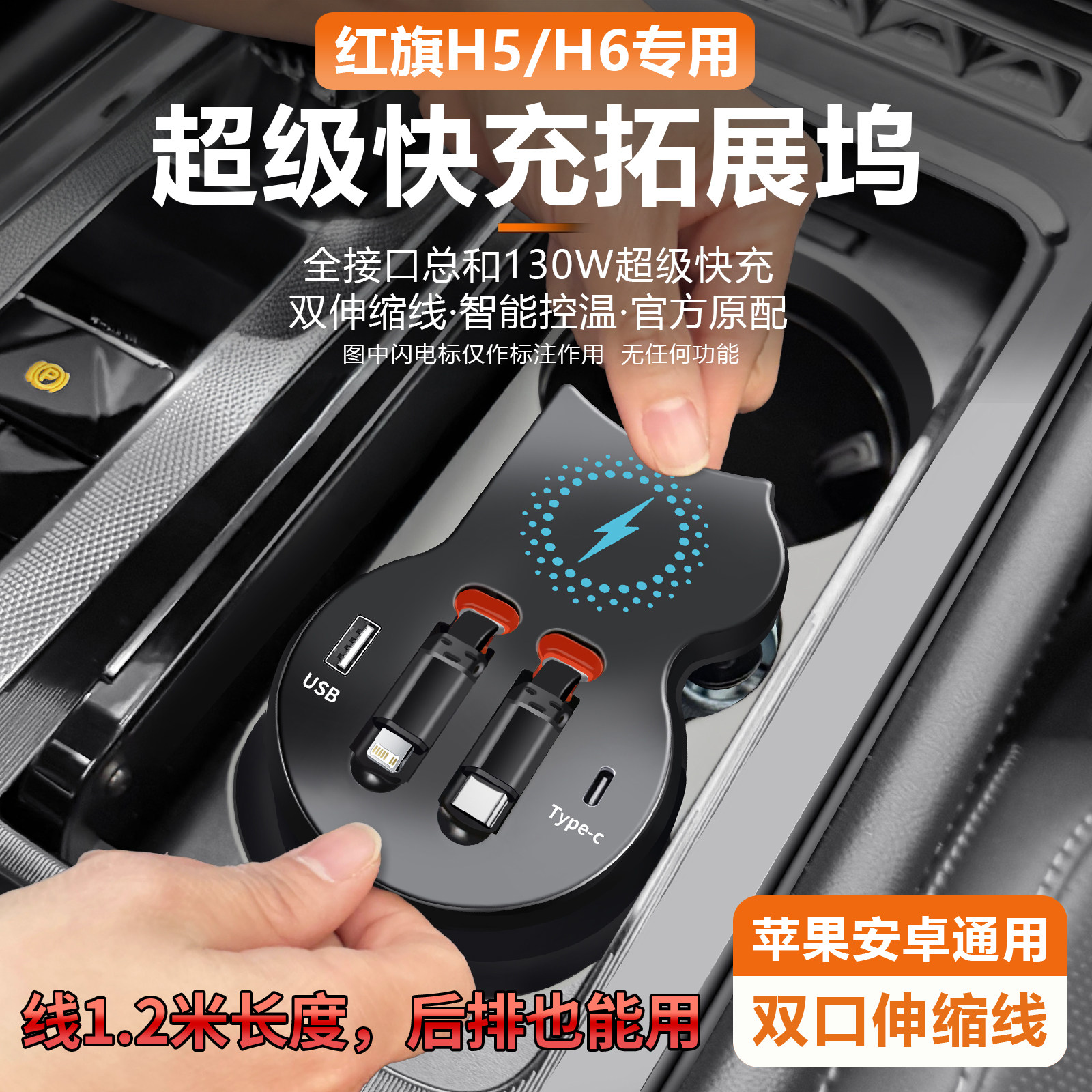 红旗h5车载充电器拓展坞点烟器h6usb转换转接头伸缩线内饰用品