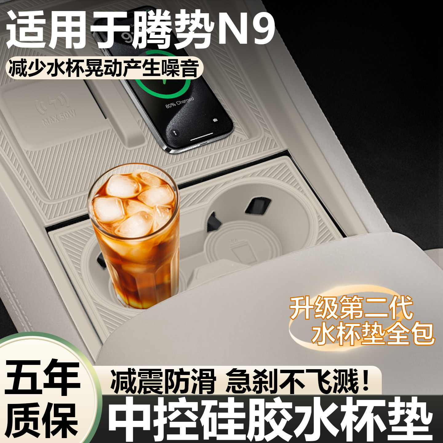 适用腾势n9中控面板水杯架矽胶垫内饰改装水杯防滑垫汽车用品大全