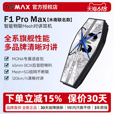 摩托车降噪防水头盔耳机ASMAX