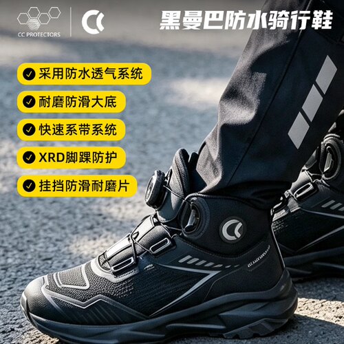 CC黑曼巴S302骑行靴摩托车机车鞋拉力越野防水透气防摔摩旅轻便