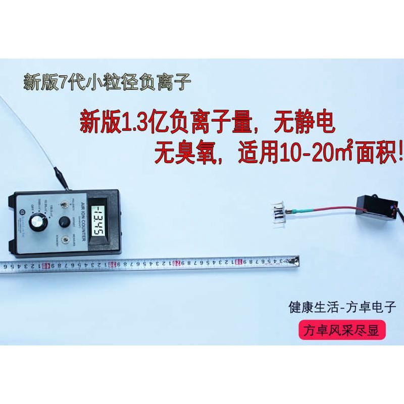 2022版七代高浓度小粒径负离子发生器 无静电臭氧 生态净化指示灯