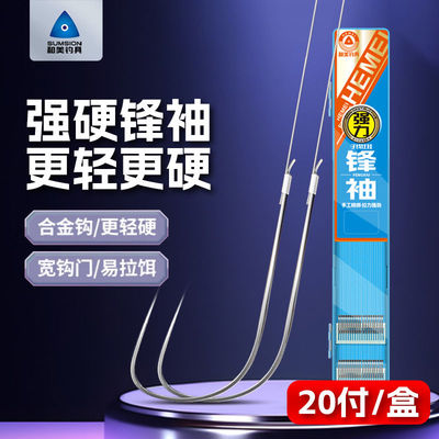 锋袖子线双钩袖钩仕挂