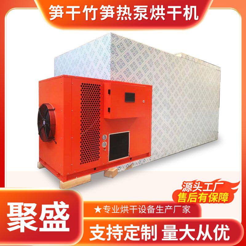 竹笋笋片空气能烘干机红枣番茄热泵烘干房厢式热泵苦瓜豆角烘干机