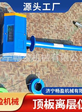 位移传感器 矿用围岩移动检测仪 报警GUD300 数显顶板离层仪