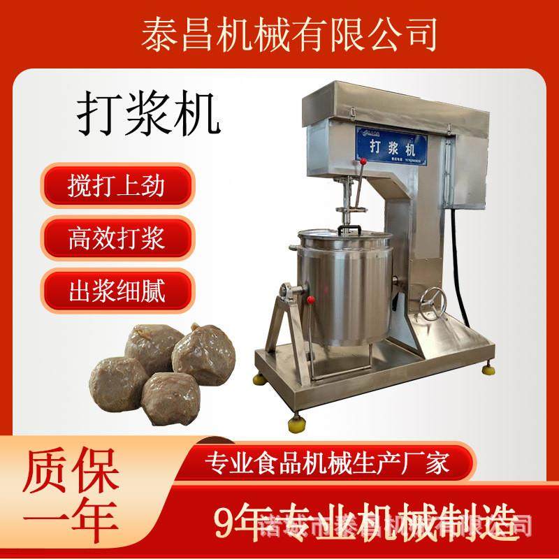 鱼丸虾滑变频打浆机 肉丸打浆设备 鱼肉鱼糜斩泥机 鱼泥制浆机器