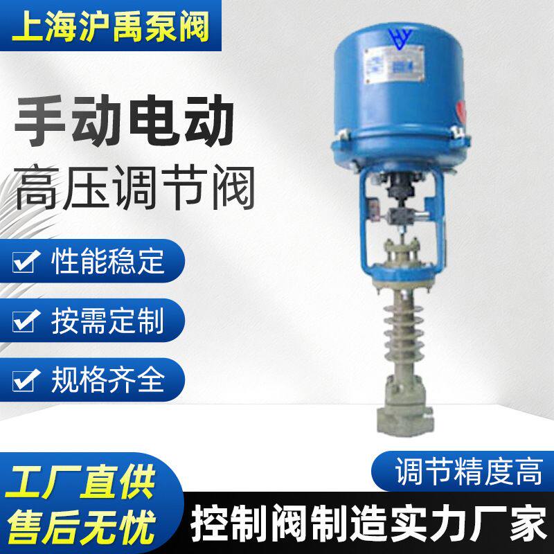上海工业阀门厂家给水流量焊接式智能电子式手动电动高压调节阀