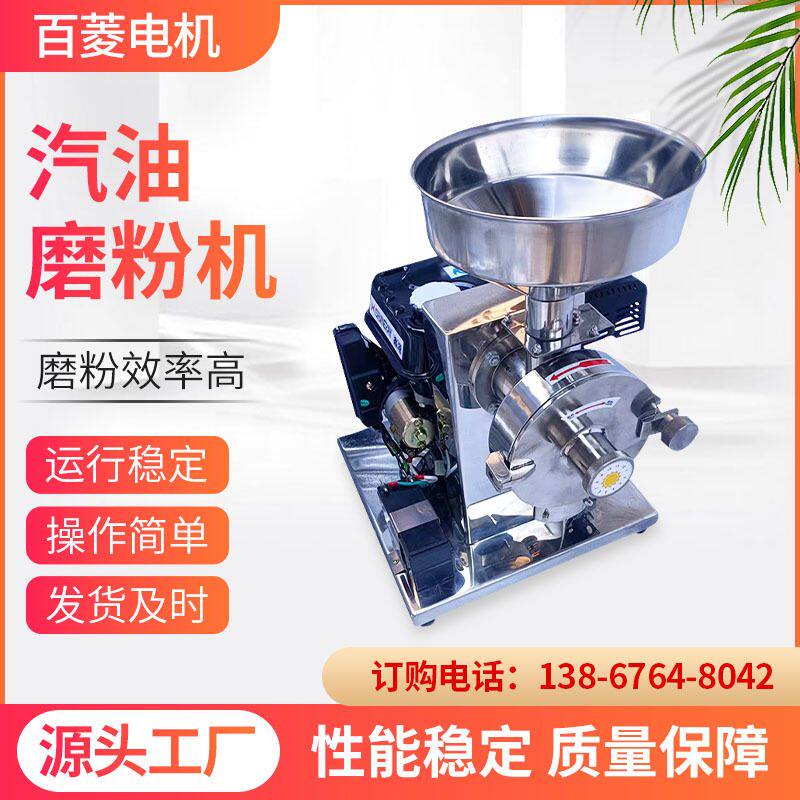 2022新品厂家供应不锈钢汽油磨粉机粗细可调食材研磨机高效粉碎