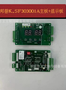 邦普SF303001A工业冷冻冷水机电脑板控制器电路线路板显示器