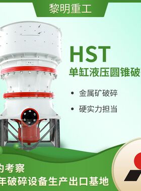 圆锥破碎机短头标准如何区分 多缸二破HST315圆锥破碎机多少钱