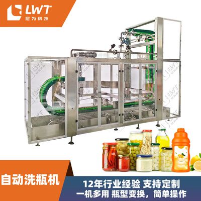 全自动洗罐机 尼为机械厂家加工定制款自动空玻璃瓶对夹式洗瓶机
