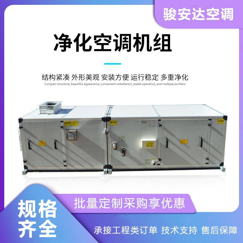 展览会展直膨式净化空调机组4000风量4排商用直膨式空调洁净机组,五金/工具,干燥箱,淘宝优惠券,粉丝福利购,淘宝优惠卷