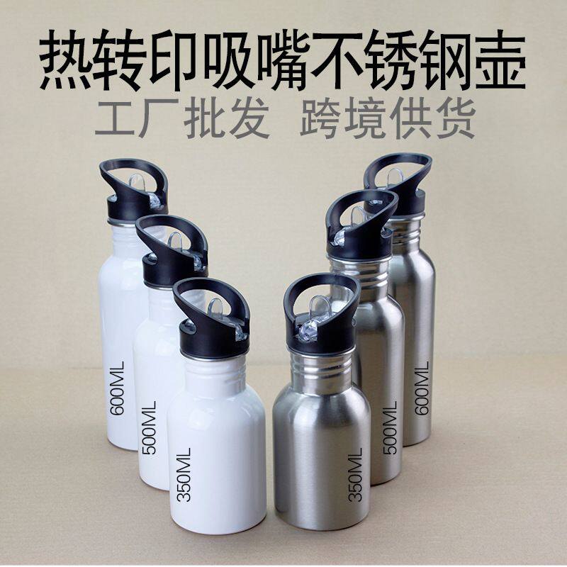 银色白色吸嘴不锈钢壶热转印涂层壶运动水壶350ml/500ml/600ml