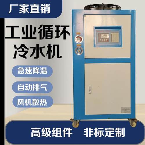 工业水冷式冷水机 冰水机螺杆式冷水机 注塑冷冻机小型循环制冷机