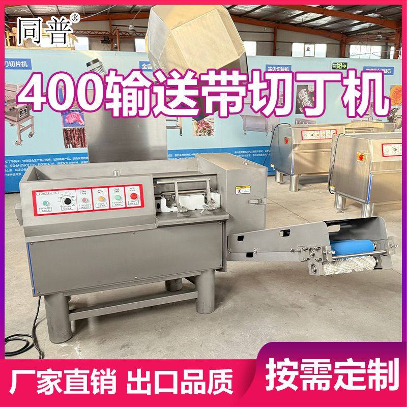 多功能输送带切丁机 切牛腩机器 腊肉自动切肉机器 厂家定制,清洗/食品/商业设备,锯骨机/切骨机,淘宝优惠券,粉丝福利购,淘宝优惠卷