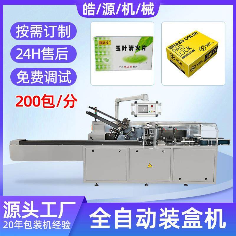 冻干粉装盒机羊奶粉保健中药品盒子包装机覆膜机化妆品膏药套袋机