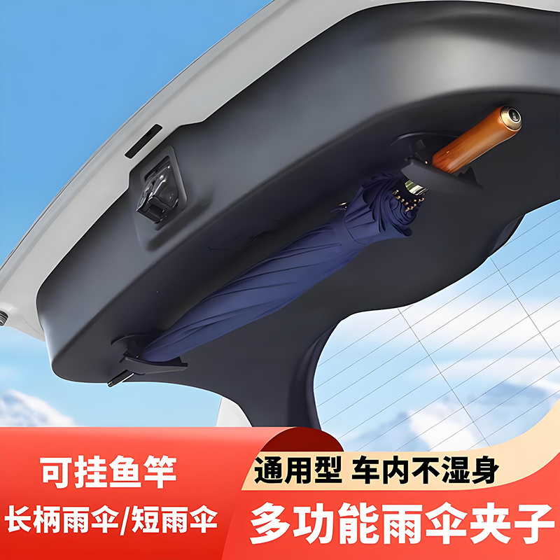 车载汽车上用雨伞收纳固定架SUV座椅后备箱车内用尾箱挂钩勾粘钩