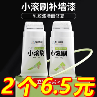 小滚刷补墙膏墙面修补膏墙壁自喷白色乳胶漆白墙遮丑修复去污神器