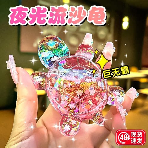 夜光流沙小乌龟对对碰