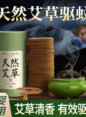 艾草檀香盘香驱蚊持久留香