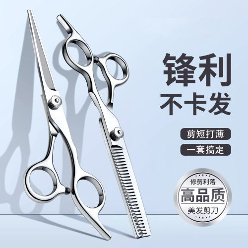 理发美发剪刀套装家用打薄刘海