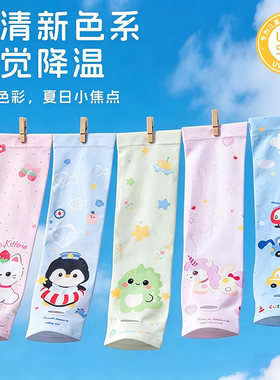 【限购一件】儿童冰袖防晒袖套