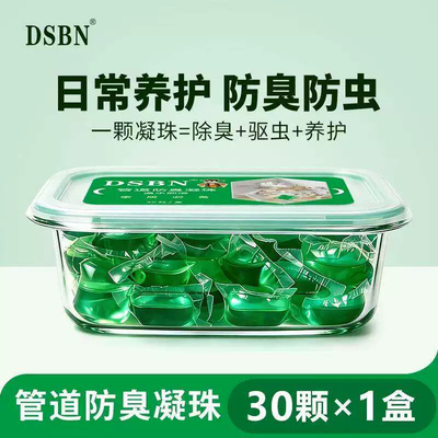 下水道防返臭除味凝珠*30颗