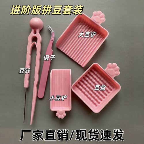 【5件套】2.6mm拼豆DIY工具套装