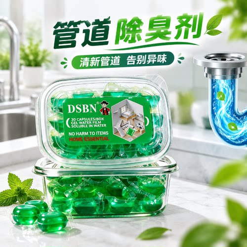 高浓度下水道除臭凝珠厨卫通用