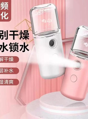 纳米冷热喷补水仪便携充电家用