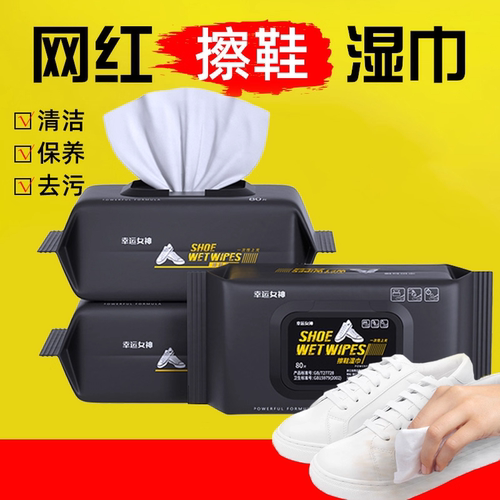 【热销100w+】擦鞋湿巾