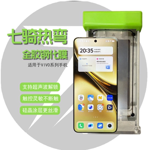 適用于VIVO x200pro七騎xfold3pro支持x100pro超聲波指紋解鎖高清滿屏曲面全膠鋼化膜
