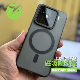 适用于小米15pro七骑隐沙壳支持magsafe防指纹磁吸保护套护甲壳手机壳