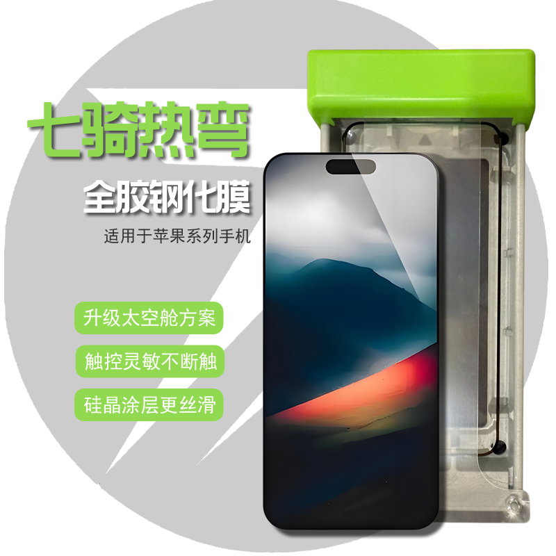 第七骑士适用于苹果16promax七骑太空舱无尘15promax满屏不遮挡不漏光不断触全胶钢化膜手机保护贴膜