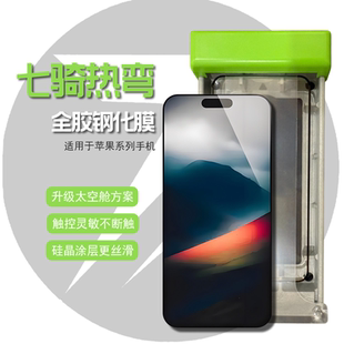 適用于蘋果16promax七騎太空艙無(wú)塵15promax滿屏不遮擋不漏光不斷觸全膠鋼化膜手機(jī)保護(hù)貼膜
