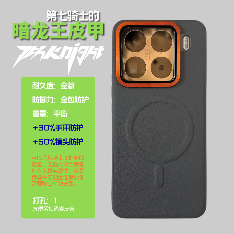 小米15pro第七骑士的暗龙王皮甲