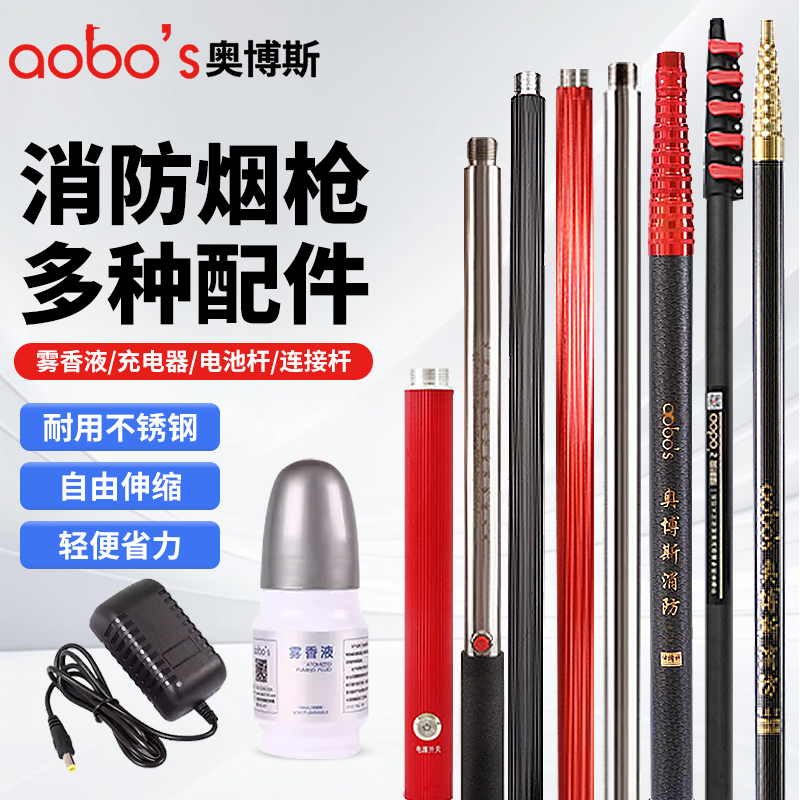 奥博斯消防烟枪试验器配件